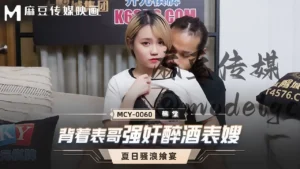 [2026 Exclusive] MCY-0060 Behind Cousin Rape Drunk Cousin-in-Law