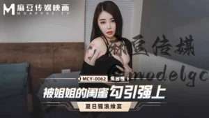 [2026 New] MCY-0061 Force Short Skirt Female Teacher